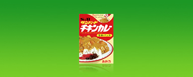 S&Bレトルトカレーの歴史