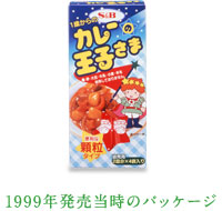 1999年発売当時のパッケージ