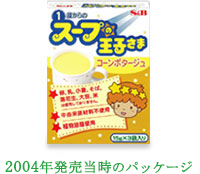 1999年発売当時のパッケージ