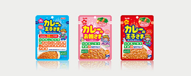 カレーの王子さま・お姫さま